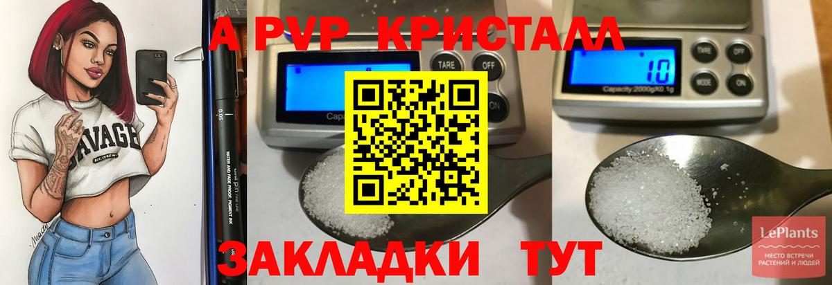 A PVP Соль  Альфа ПВП кристаллы  Вход с VPN  APVP крисы CK  Альфа ПВП  Краснознаменск 