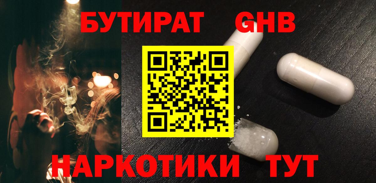 Бутират  Вход с VPN  Краснознаменск  Бутират GHB 