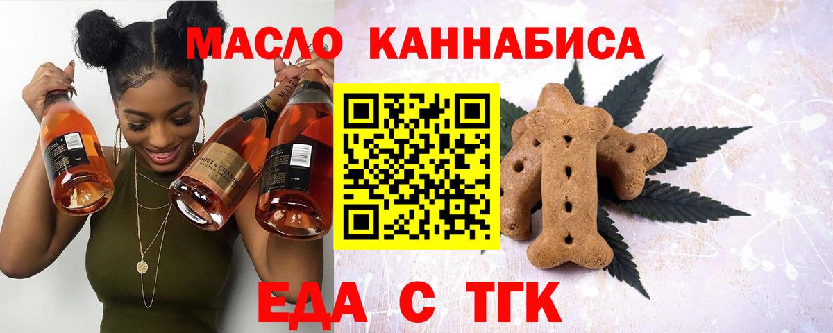 Еда ТГК конопля Краснознаменск