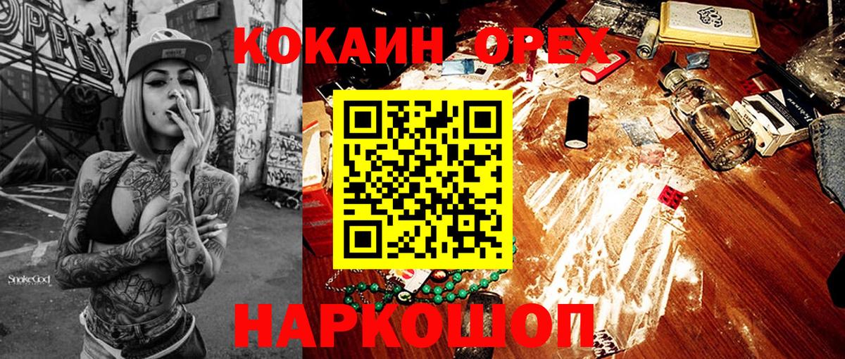 Краснознаменск  Cocaine 97%  Cocaine Колумбийский  КОКАИН  Вход с VPN 