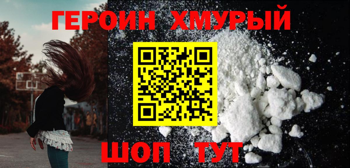 ГЕРОИН Heroin  Героин  Краснознаменск  Вход с VPN 