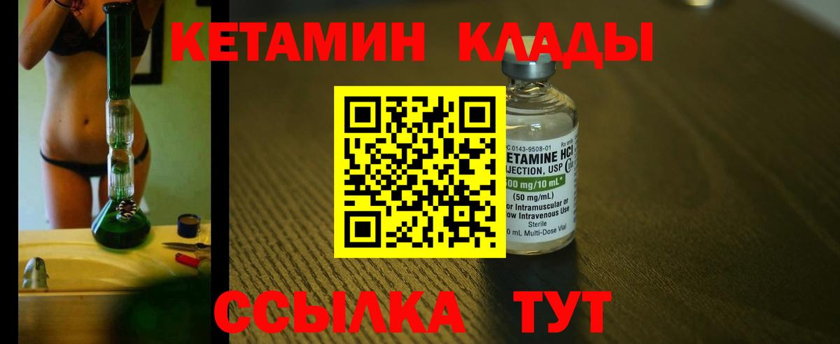Кетамин VHQ Краснознаменск